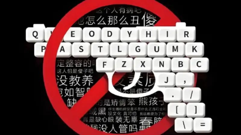 最高罚一千万、回应“开盒”挂人！反网络暴力法公开征求意见