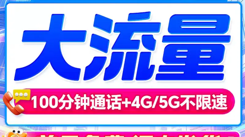 8月1日起第三方互联网渠道办号卡被叫停 央视调查电商平台仍低价流量卡热售