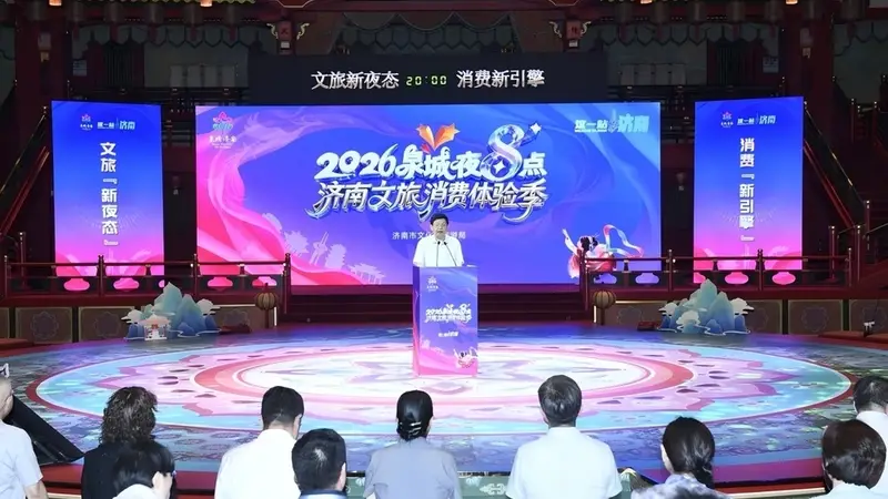 八大“夜态”全新升级!2026“泉城夜八点”济南文旅消费体验季启动