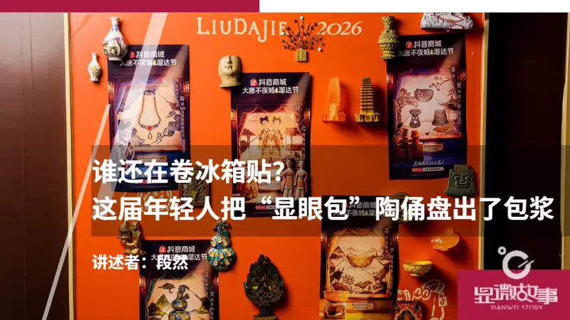 谁还在卷冰箱贴？这届年轻人把“显眼包”陶俑盘出了包浆