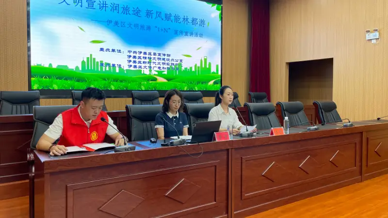 伊美区启动“智汇伊美”暨文明旅游“1+N”宣传宣讲活动