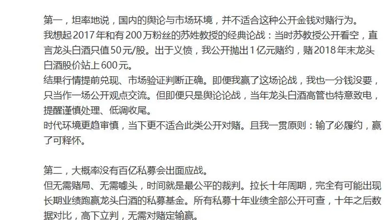 但斌回应段永平亿元对赌:对龙头白酒的观点从未改变,无需赌局、无需噱头,时间就是最公平的裁判