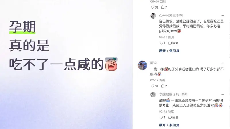 怀孕以后口味大变,一点咸(盐)都吃不下