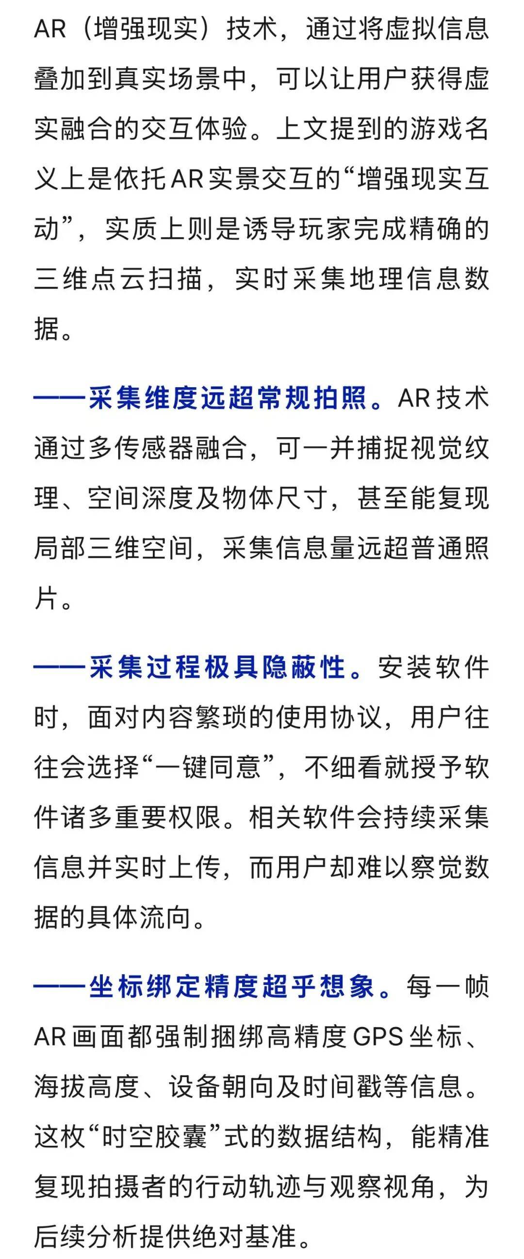 游戏数据竟被用于军事目的？！国安部提醒→