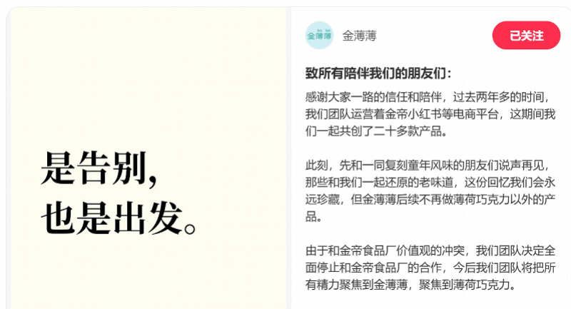 老牌国货“金帝巧克力”发文：价值观冲突，全面停止合作；此前因推广帖陷入“擦边”风波