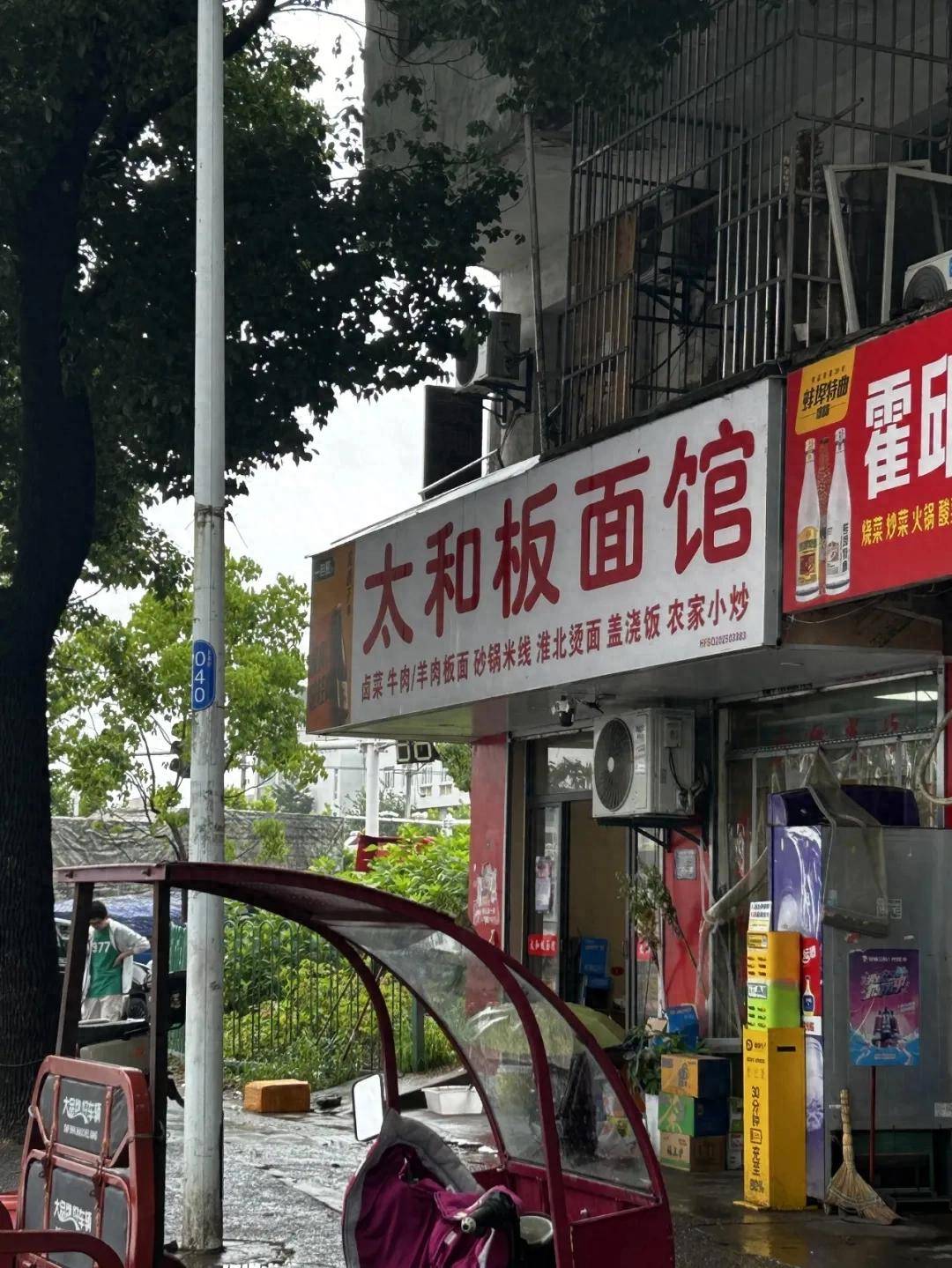 合肥这家小店，一碗太和板面十块钱，我连去了三天
