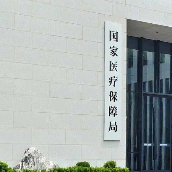 进口药企以不正当方式干扰药品集采工作，国家医保局提示