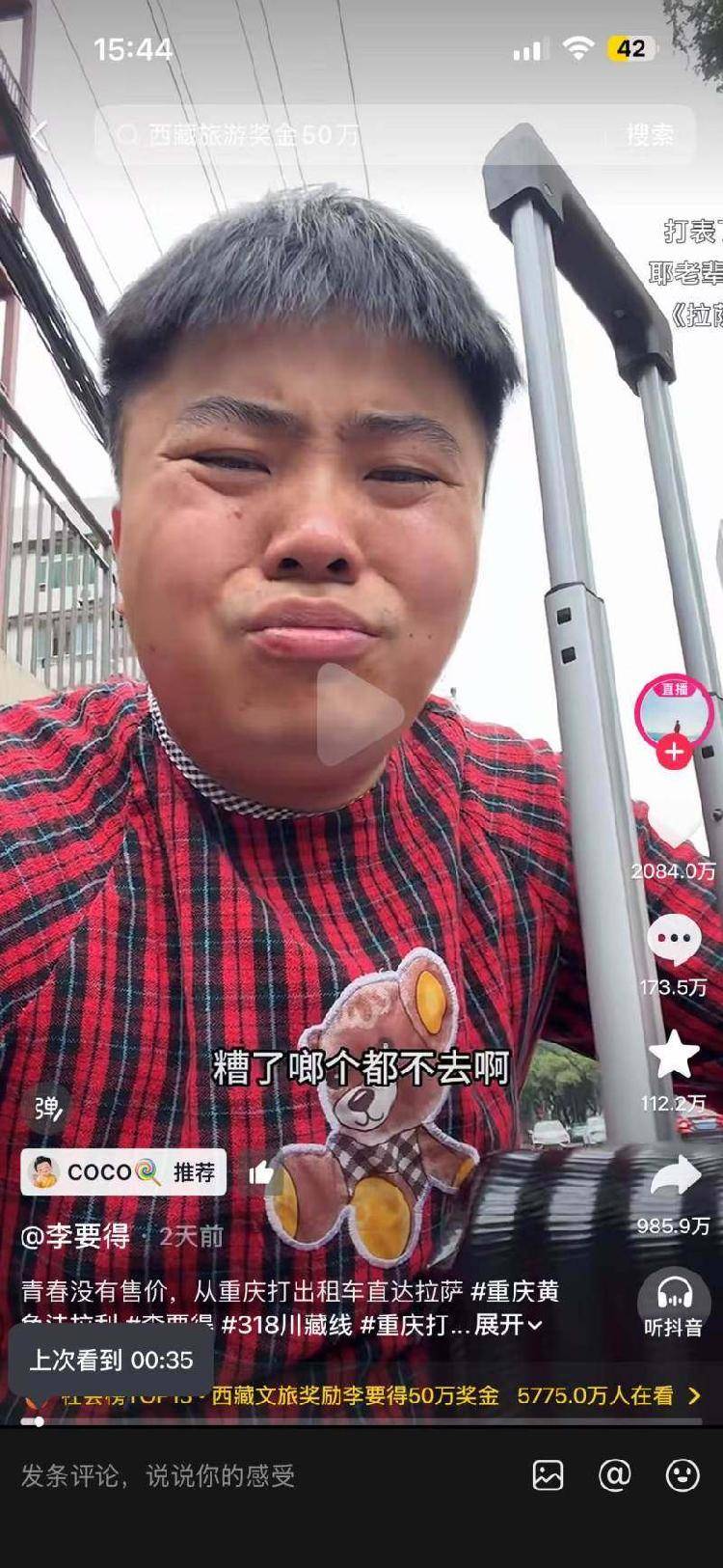 “李要得”：打车到拉萨把屁股都坐痛了，因为重庆选择了“黄色法拉利”