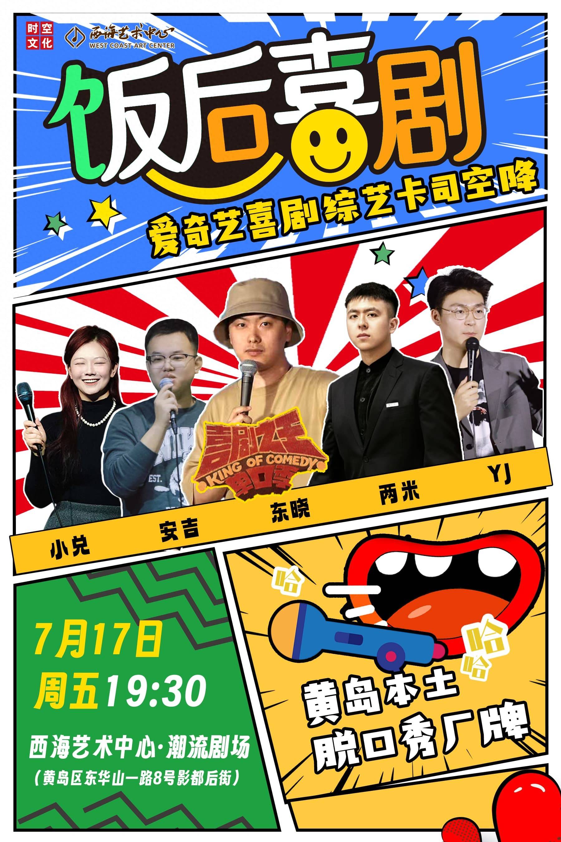暑期福利！解锁青岛西海岸新区影都后街特色活动