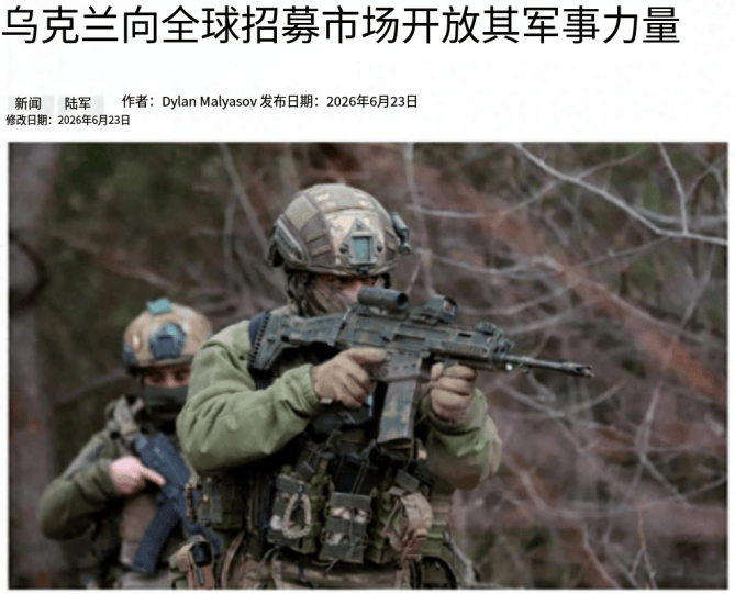 月薪8万人民币！乌克兰发广告向全球征兵，阵亡居然能赔250万巨款？