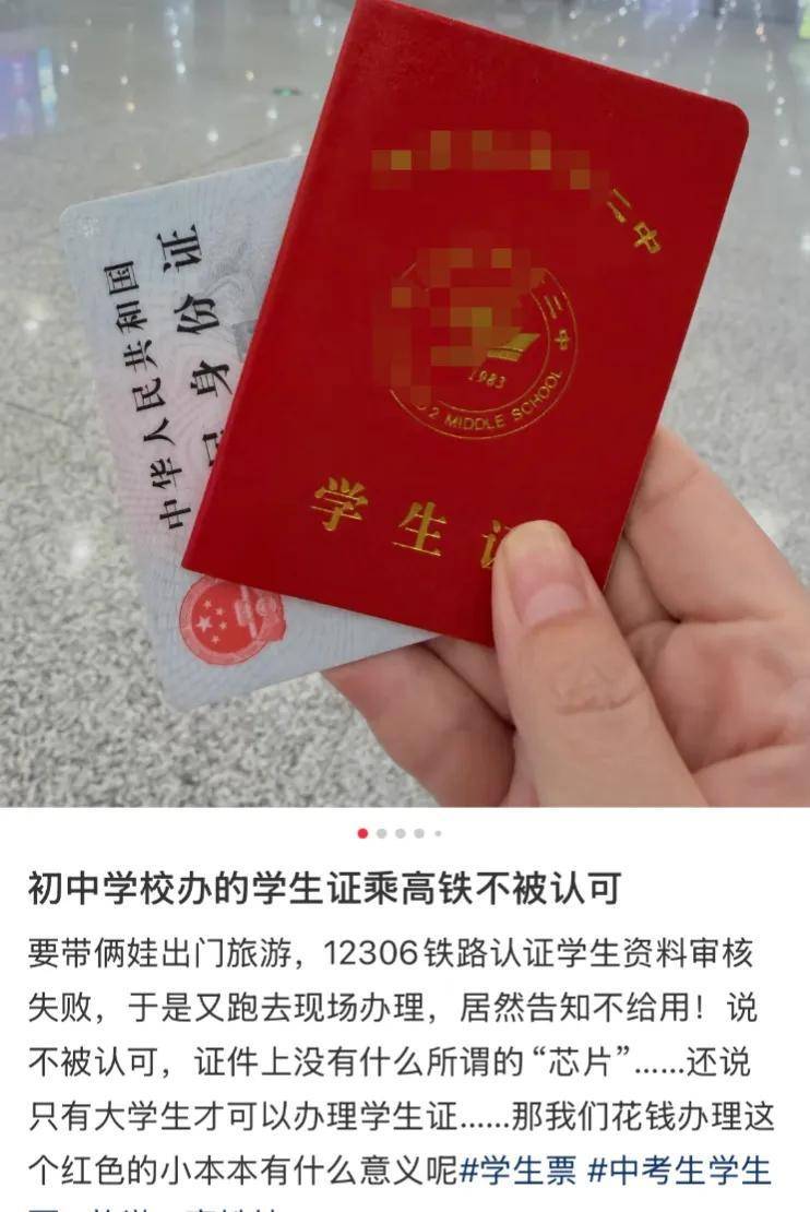 14岁初中生有学生证却买不了学生票？12306新规，90%家长没看懂