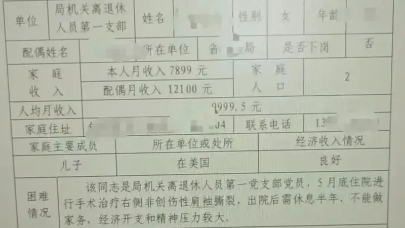 家庭月入两万还申请困难职工,退休干部真有“勇气”