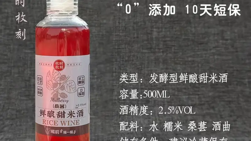 哪些 桑葚鲜米酒日常饮用选购参考