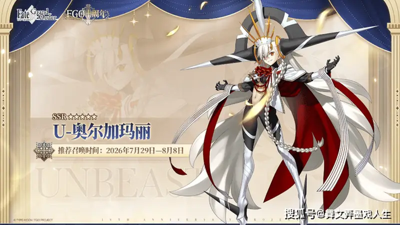 原创暑期二游狂欢来袭！《FGO》用1500圣晶石打造超诚意周年庆