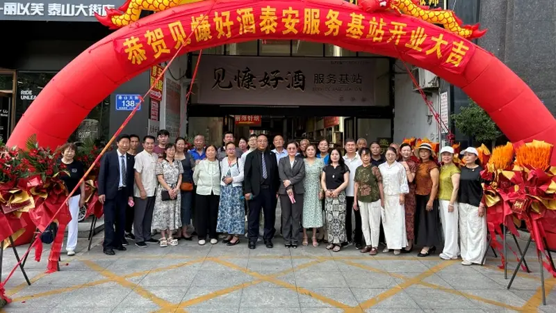 见慷好酒泰安服务基站开业典礼圆满举行