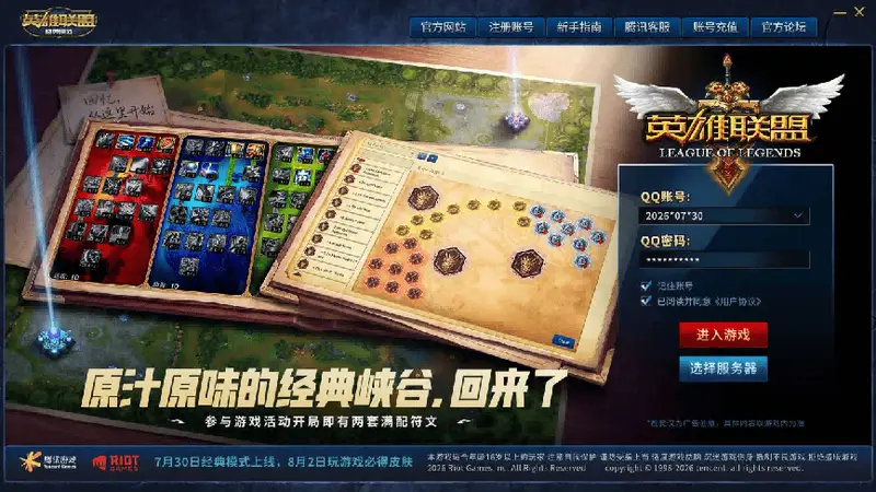 对话英雄联盟:用“经典”,带回玩家的青春