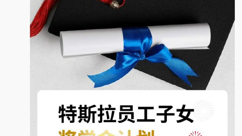 特斯拉中国为员工子女设奖学金:考上 985、211 最高奖 5000 元