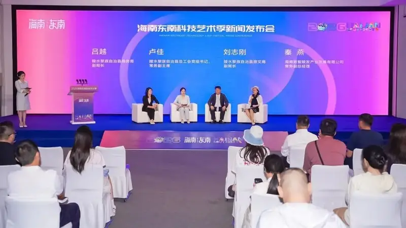 2026海南东南科技艺术季将于7月25日至26日启幕