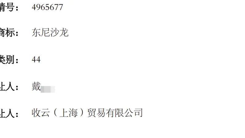 国内多地乡镇理发店被英国公司起诉商标侵权 一法院一审认定:意图用维权诉讼获取不正当利益 驳回