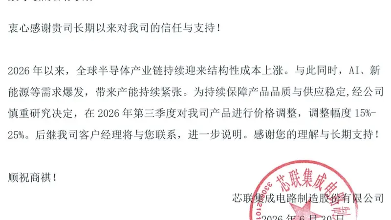 今日起，半导体开启第二轮涨价潮
