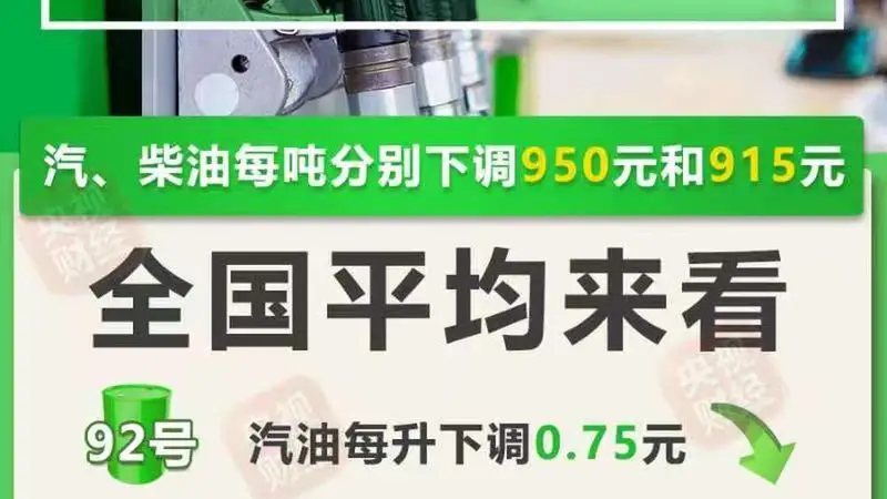 刷新年内最大降幅!今晚油价下调,加满一箱油将少花37.5元
