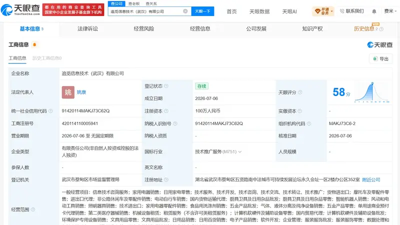 追觅在武汉成立新信息技术公司