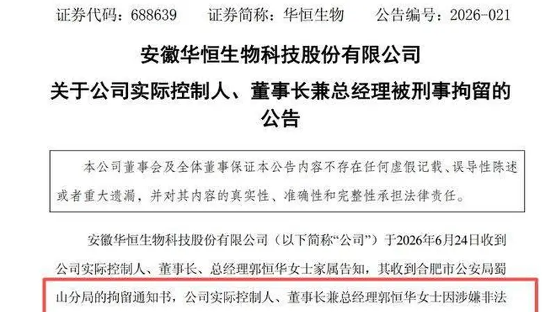 48小时梦碎!70亿女首富,敲钟前夜突然被抓