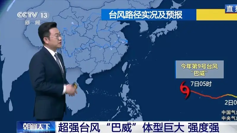 “巨无霸”！超强台风“巴威”要来了