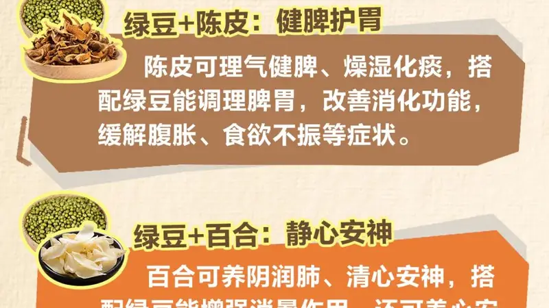 【家常话健康】夏日绿豆汤完整攻略！煮法、搭配、禁忌一次讲清