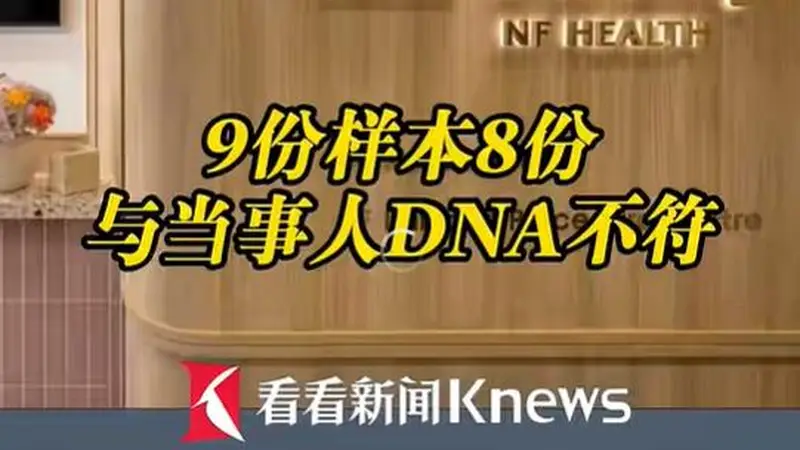 9个样本错8个，香港知名生殖中心发生胚胎活检样本严重错配事故，监管部门已叫停其14项服务，重案组介入