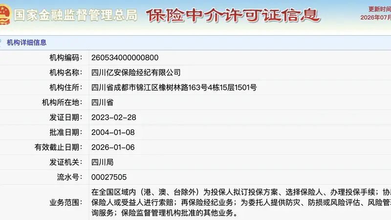 哈啰二度拿下保险经纪牌照,共享三巨头悉数布局保险赛道