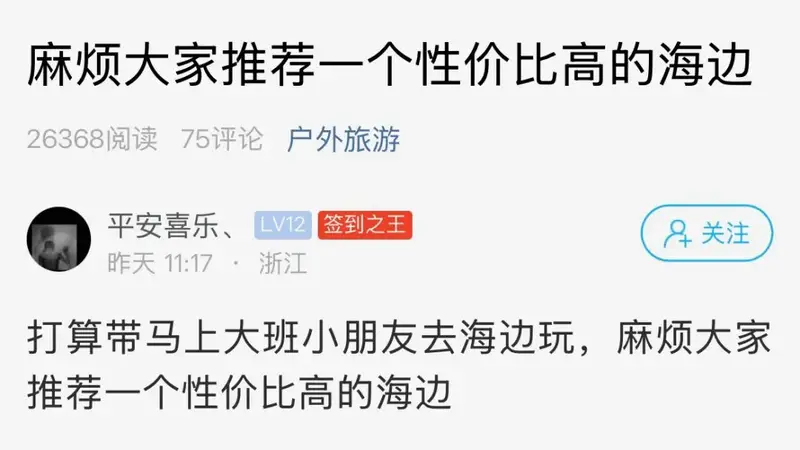 萧山不少家长暑假想带娃去海边，哪里性价比高？评论区最热门的是……