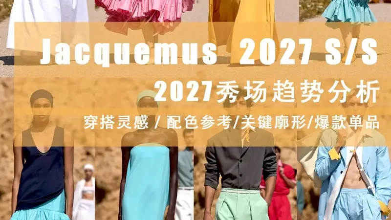 秀场穿搭灵感 | 彩色系衬衫半裙要流行了吗