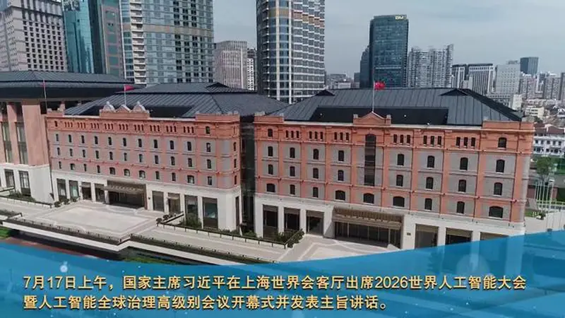 金色相框｜携手构建公正合理的全球人工智能治理体系