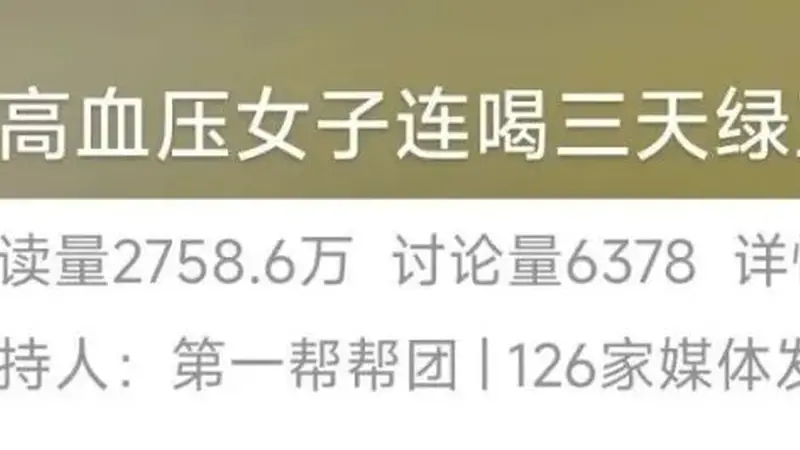 关于绿豆汤的食用提醒