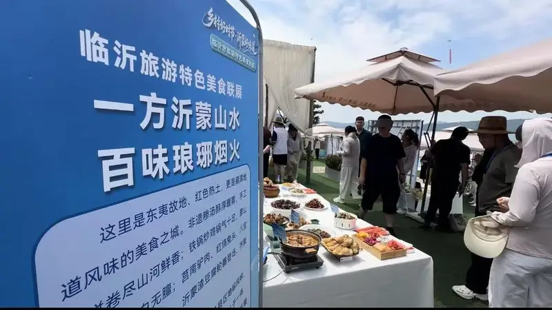 临沂旅游美食联展启幕,“寻找最美家乡味”烟火中开席