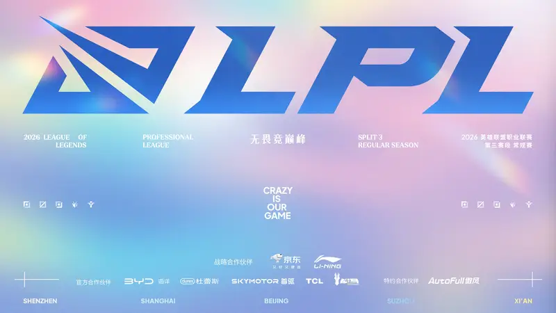 2026LPL第三赛段7月22日开赛：五城联动，群雄逐鹿巅峰