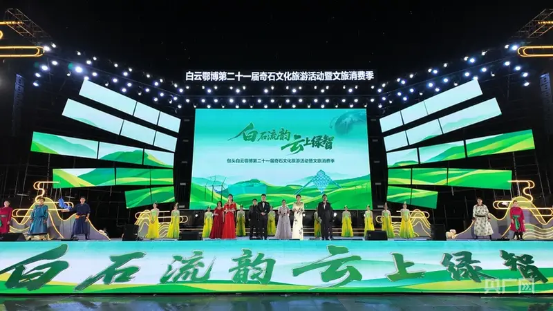 来包头市白云鄂博，共赴奇石文化盛宴