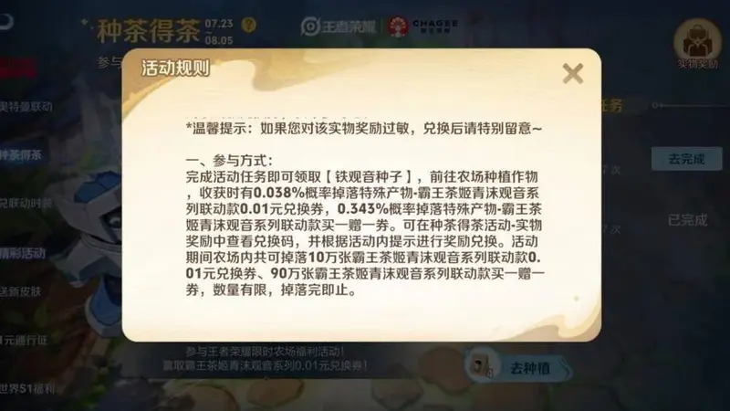 霸王茶姬联动白嫖攻略！不要只盯着王者农场了