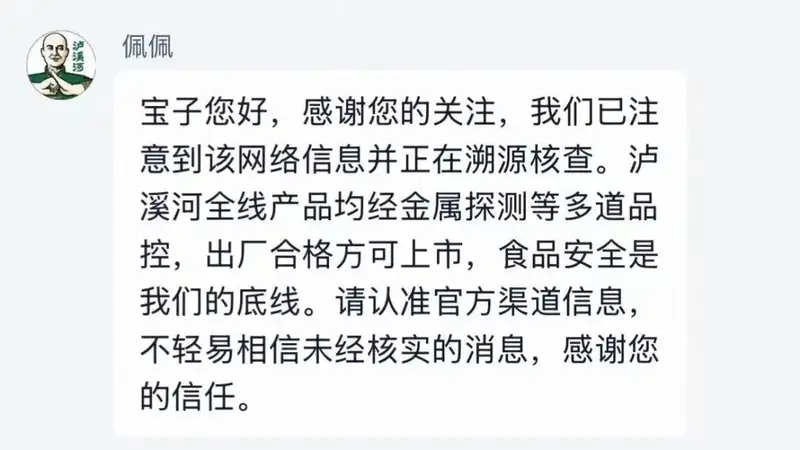 7月29日泸溪河桃酥异物争议登上热搜 官方正溯源核查且全线产品经多道品控