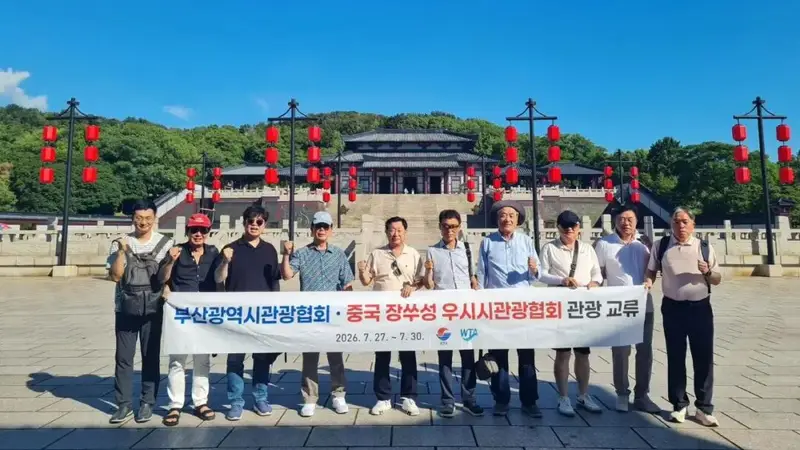 无锡携手釜山旅协，共谱中韩文旅合作新篇