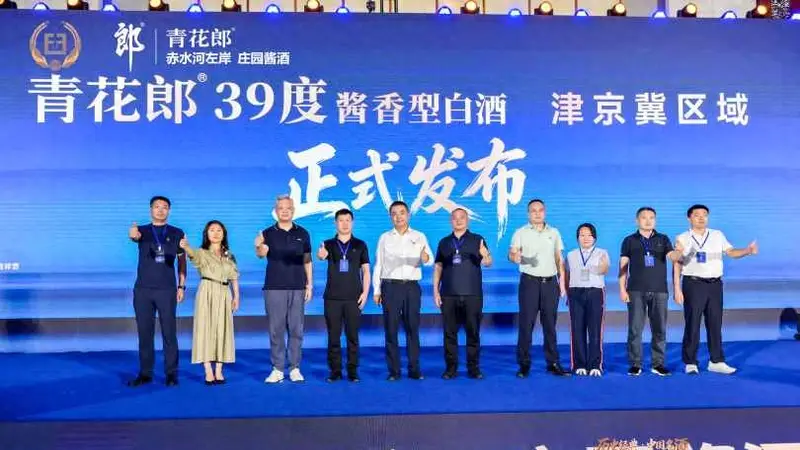 低度酒高地天津,等来传承名酒基因的39°青花郎
