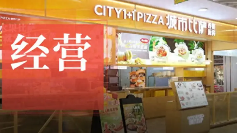 60平小店起家,这个比萨品牌要做东北“区域王”?
