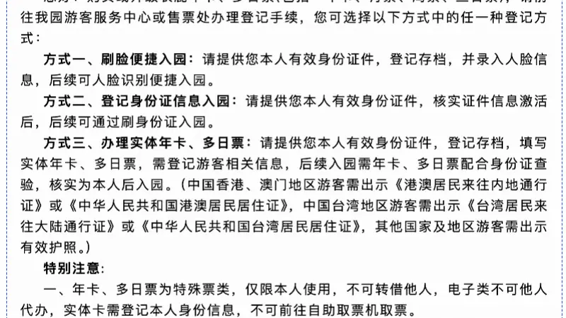 被指“不刷脸不让进”,广东一景区最新回应
