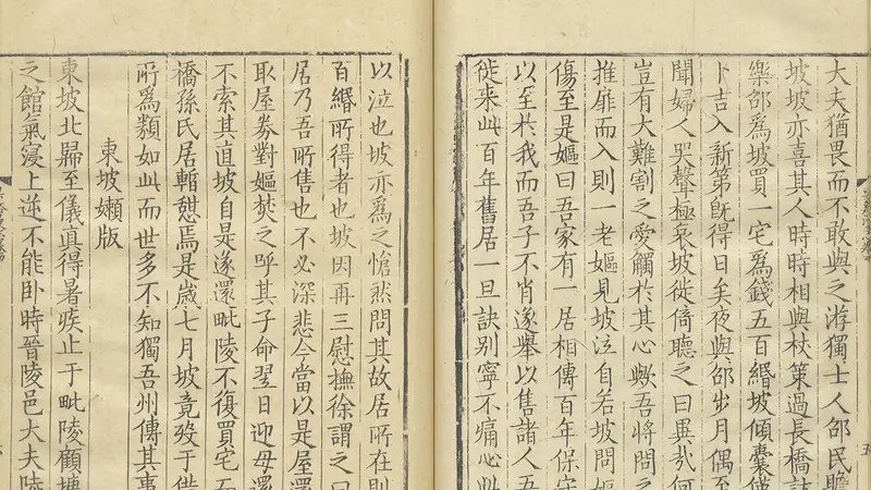 典籍里的廉洁故事 | 苏轼焚券还宅