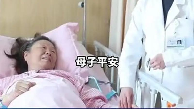 62岁超高龄孕妇顺利诞下6斤重男婴,产妇:宝宝这么漂亮,很开心,医生:从来没碰到过,进行了专册管理,但不建议超高龄孕妇妊娠