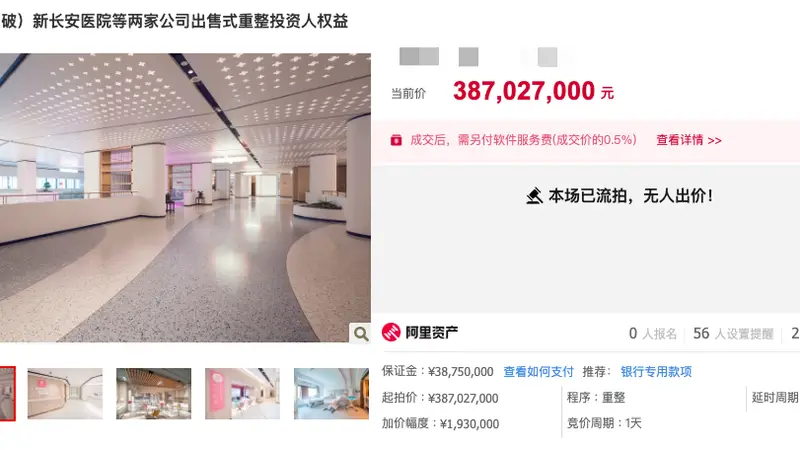 降价1.5亿元！西安“最豪华妇产医院”第三次流拍，开业仅7年，号称10亿元打造