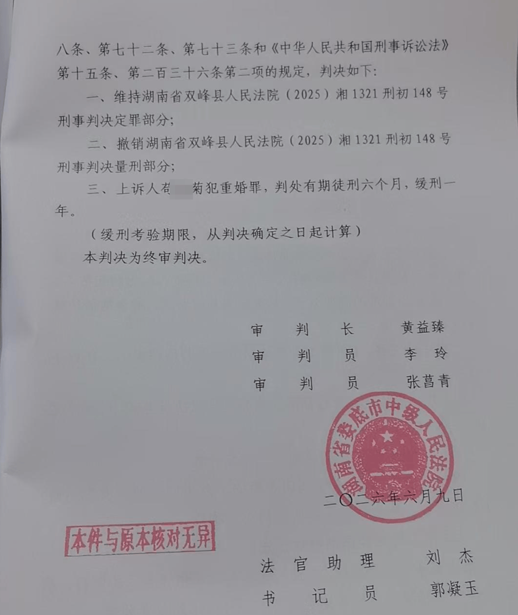 女生被父亲和舅舅偷偷“嫁人”，逃离后与他人生娃被判重婚罪：二审改判缓刑