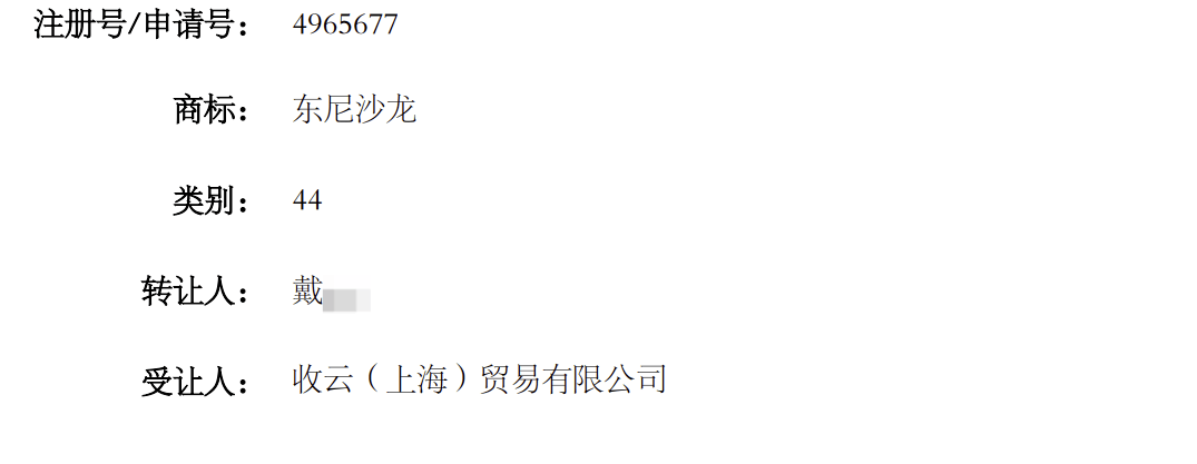 国内多地乡镇理发店被英国公司起诉商标侵权 一法院一审认定：意图用维权诉讼获取不正当利益 驳回