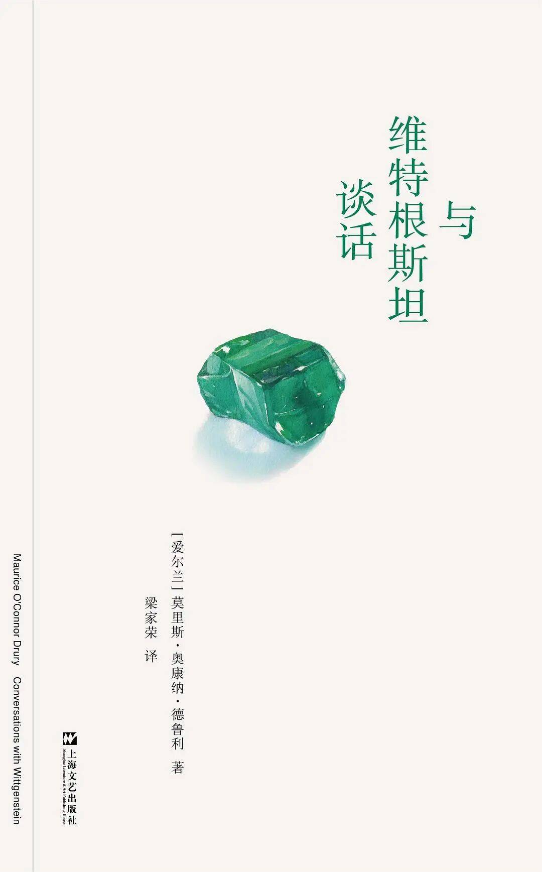 哲学的尽头是什么？维特根斯坦晚年的形而上之思
